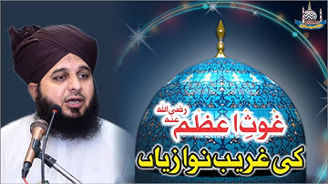 Ghous e Azam Radi Allah O Ta