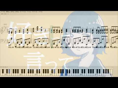 【Piano】好きって言って/ちいたな　ピアノアレンジ