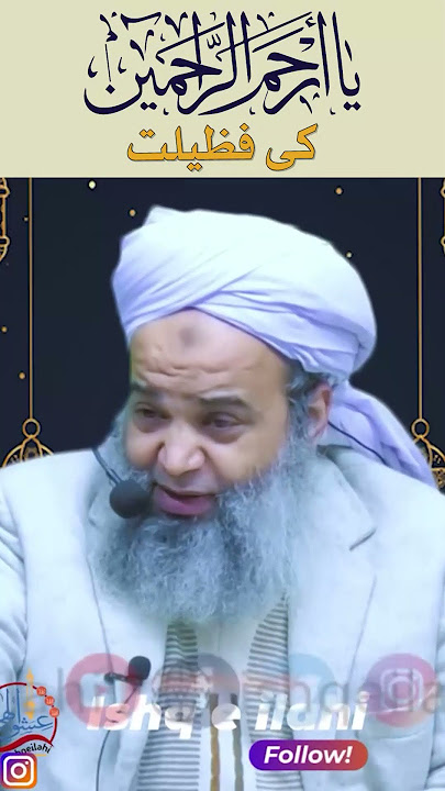 Ya Arhamar Rahimin Ki Fazilat | یا ارحم الراحمین کی فضیلت | Hafiz Ibrahim Naqshbandi 