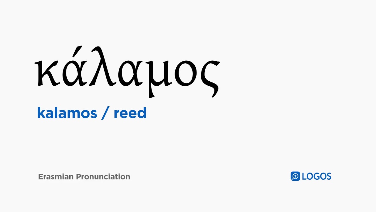 How to pronounce Kalamos in Biblical Greek (κάλαμος / reed) YouTube