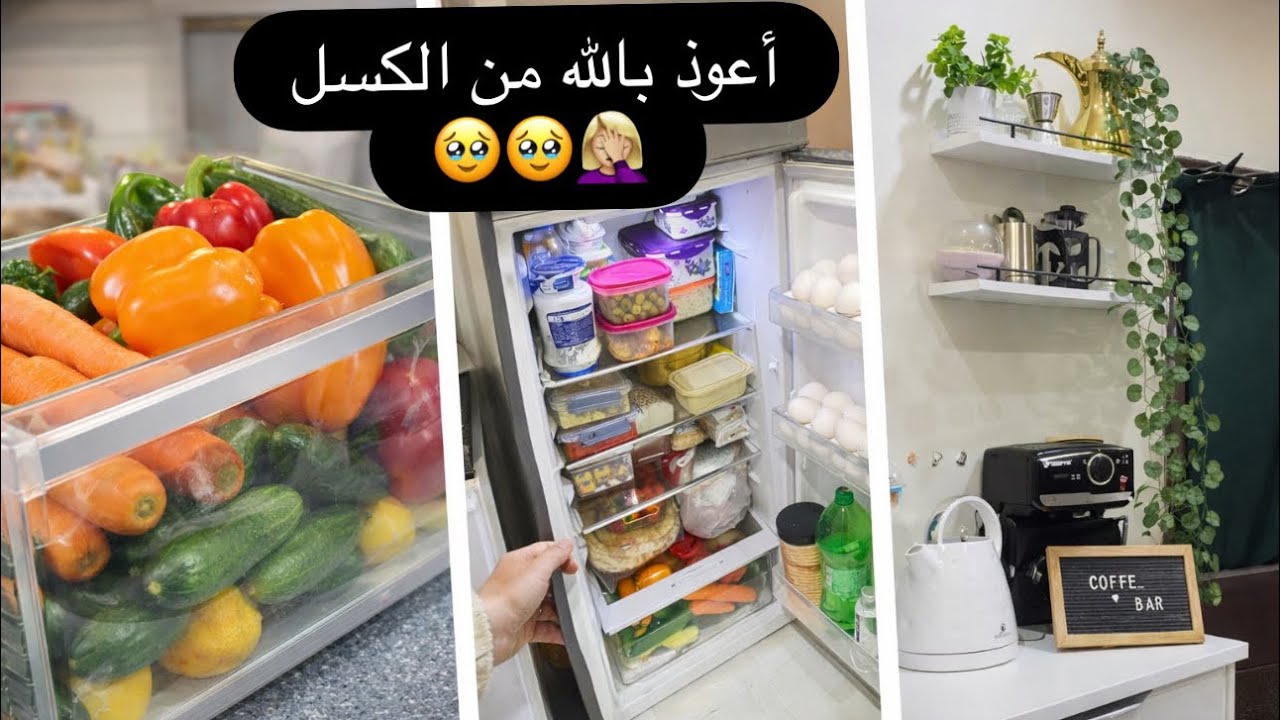 أعوذ بالله من الكسل 🥹سبحان مغير الاحوال فى يوم وليله كل شى بيتغير🥹 الحمد لله على كل شئ🤎🤲 روتينى كامل