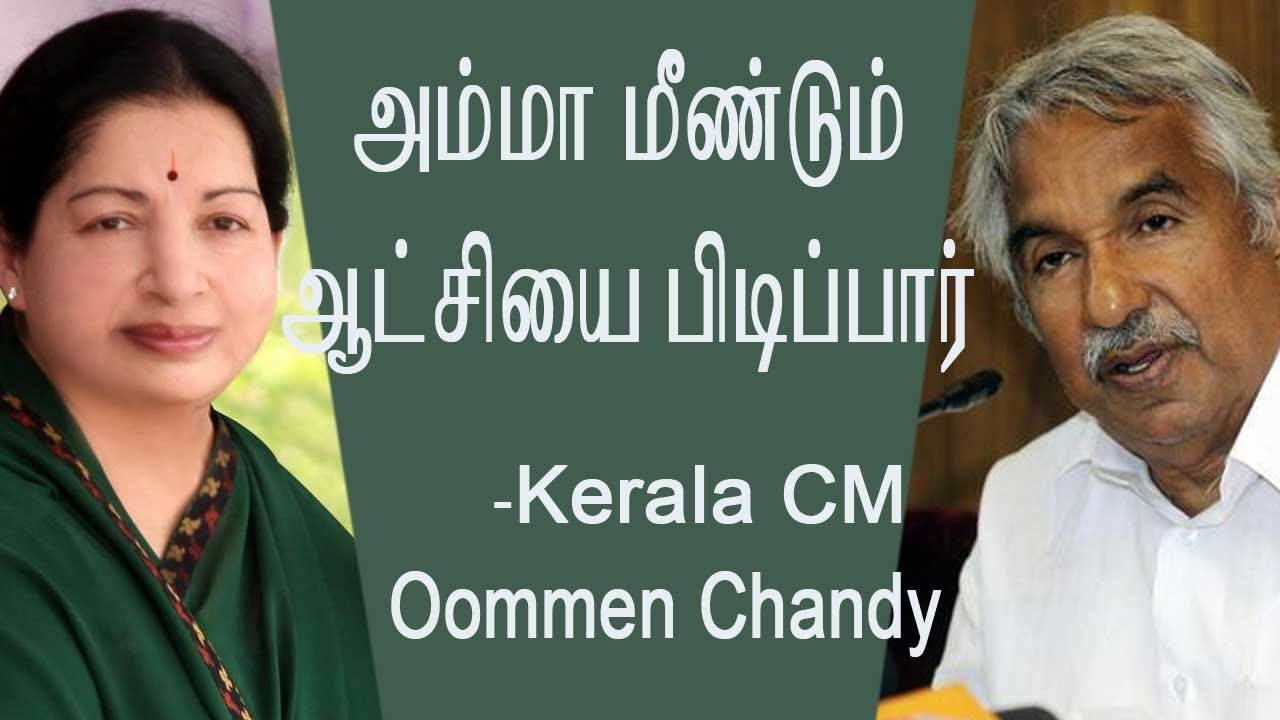 Kerala CM Oommen Chandy Visits Apollo Hospital | TN CM Jayalalitha's Health- Pakkatv