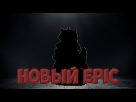 Эпик Репетило... | My singing Monsters