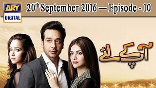 Aap Kay Liye Ep 10 - 20th September 2016 - ARY Digital Drama