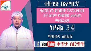 አል ሙኒር የቁርኣን ማዕከል - Al MUNIR QURAN Center Live Stream