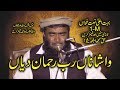 Wah Shana Rab Rehman Diyan|Qari shamoon Rabbani|Ishfaq Sahiwal