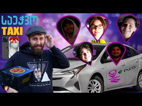ერთი დღე ტაქსისტის ცხოვრებაში [საეჭვო TAXI]