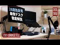 【デスクツアー】28歳独身男のこだわりデスクを徹底解説！【作業効率＆QOLが急上昇!!】