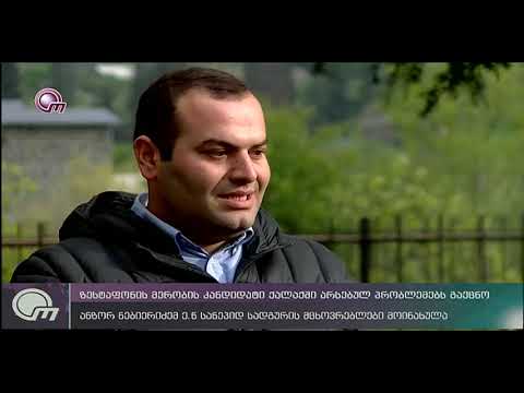 ზესტაფონის მერობის კანდიდატი ქალაქში არსებულ პრობლემებს გაეცნო