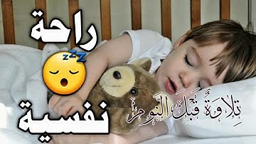عشر ساعات متتالية من القران الكريم بدون إعلانات وبدون حقوق الطبع والنشر #قرآن #راحة_نفسية #صوت_جميل