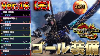 威合×桜花の集大成！火力ぶっ壊れの天衣研鋭太刀装備【モンハンサンブレイク】