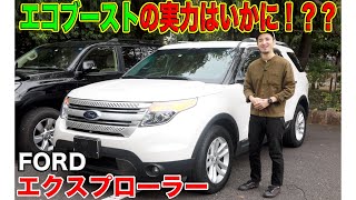 【やっぱデケェww】FORD エクスプローラー エコブースト試乗してみた！！2トン越えの車体で2.0Lターボで果たして大丈夫なのか！？