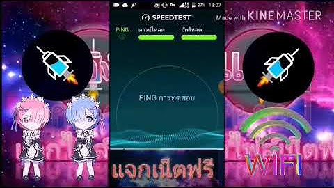 แจกไฟล์เน็ตฟรี HTTP แรงๆ #7