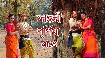 Faguni purnima rate chol polaye jai | dance cover | Nrityarup | | Bhumi band song