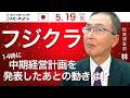 TODAY'S TOPICS 国内株　5月19日_中期経営計画を発表したフジクラの動きは？