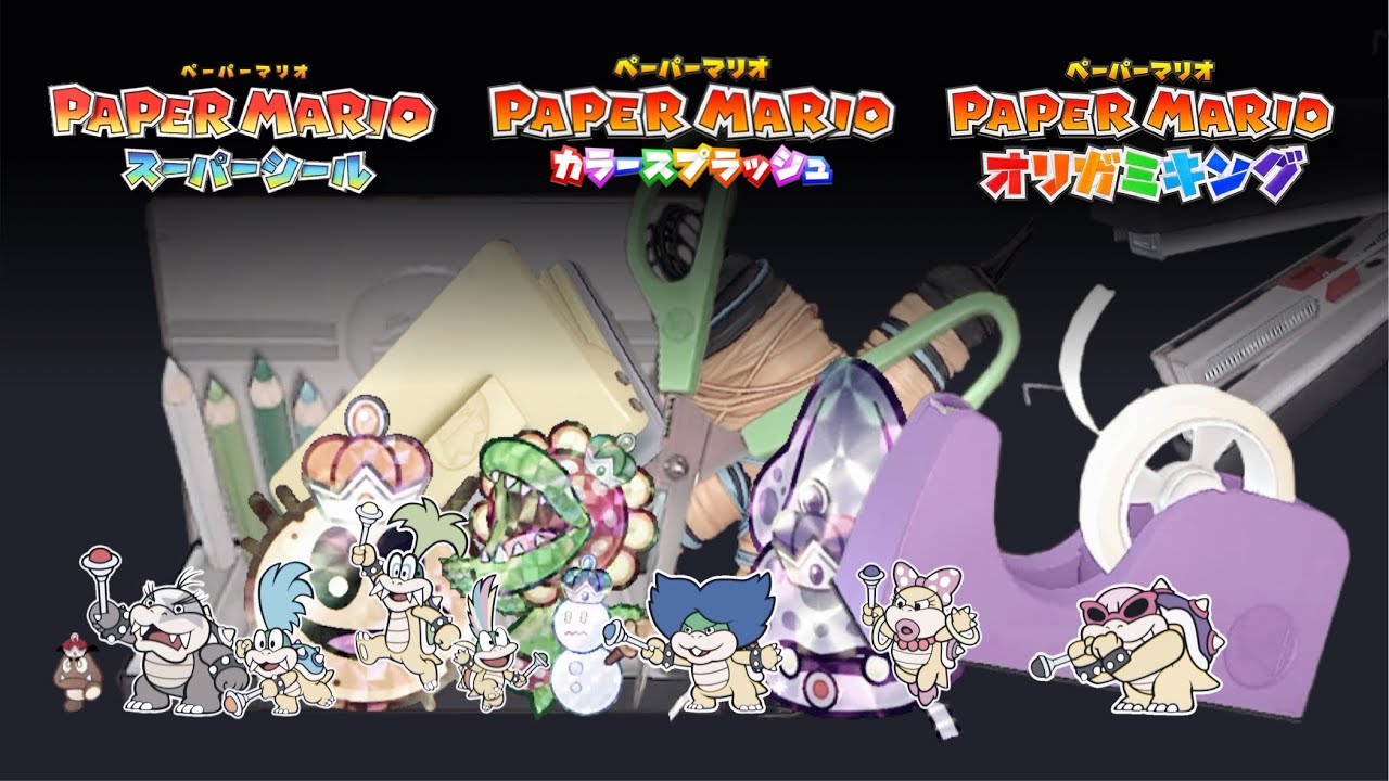 ペーパーマリオ後３部作エリアボスメドレー / sticker star, color splash, the origami king, area boss medley