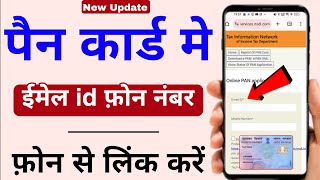 Pan Card me Email ID &amp; Mobile Number Update 2024 | How to Link Mobile Number &amp; Email ID in PAN Card