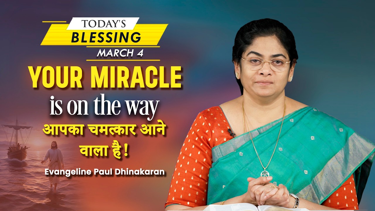 Sis. Evangeline Paul Dhinakaran | Your miracle is on the way | Mar.4 | Today's Blessing