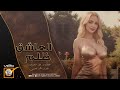 دبكات سلطنة 2024 ظلم العاشق حلو ياما القلب انظلم