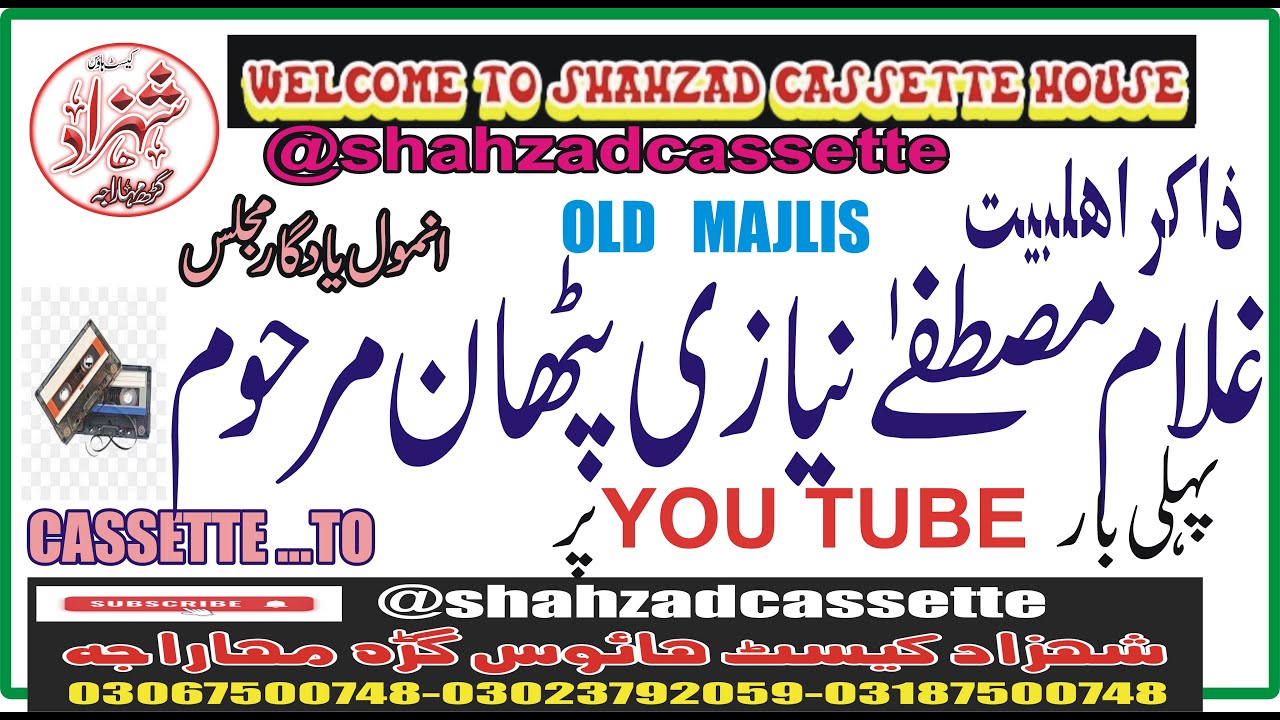 ZAKIR GHULAM MUSTAFA KHAN NIAZI PATHAN MARHOOM  MIANWALI  SIRF MASAIB