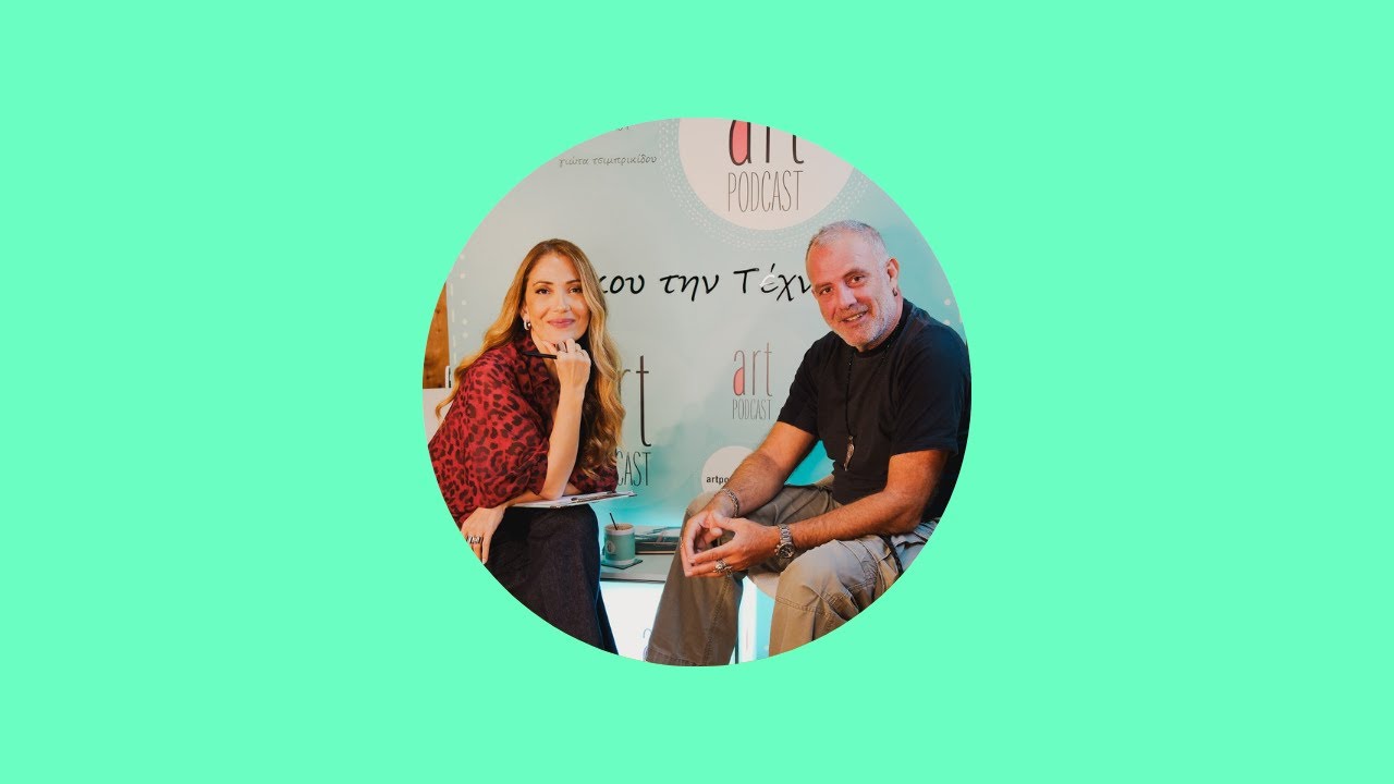 Art Podcast: Πασχάλης Τσαρούχας