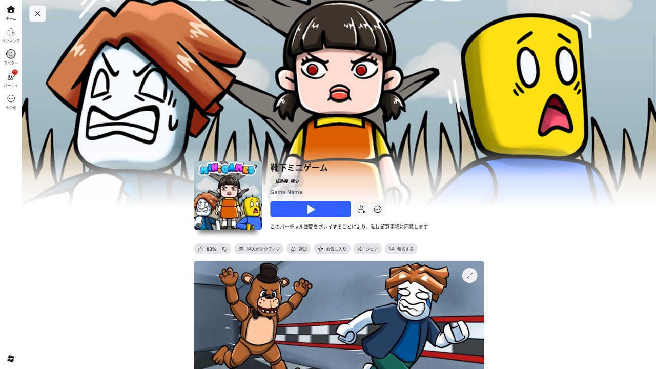 すごいミニゲーム集!!