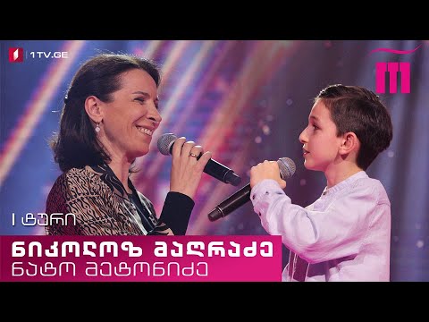 #რანინა ნიკოლოზ მაღრაძე \u0026 ნატო მეტონიძე „გიორგობის თვე“ - Nikoloz maghradze \u0026 Nato Metonidze