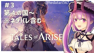 【TOARISE】#3 雑魚狩り全一（ラスト）　#らいぶりじちよ　【ネタバレ注意】