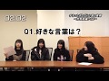 SKE48 「手をつなぎながら」公演 2分半の袋とじ 2020.1.12② 〜荒野姫楓クイズ〜　（…