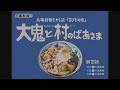 丸亀製麺むかし話「3びきの鬼」～大鬼と村のばあさま～