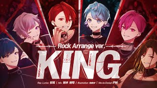 【バズ曲アレンジ】KING Rock Arrange ver. / Kanaria様 【ガチで歌ってみた】【いれいす】【新世代歌い手グループ】