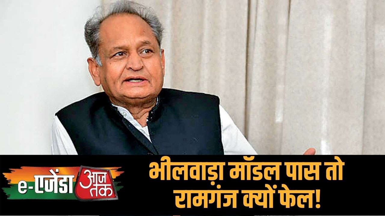 E-Agenda Aaj Tak: दुकानें दोबारा खोलने का फैसला सही या गलत? जानिए क्या बोले सीएम Ashok Gehlot