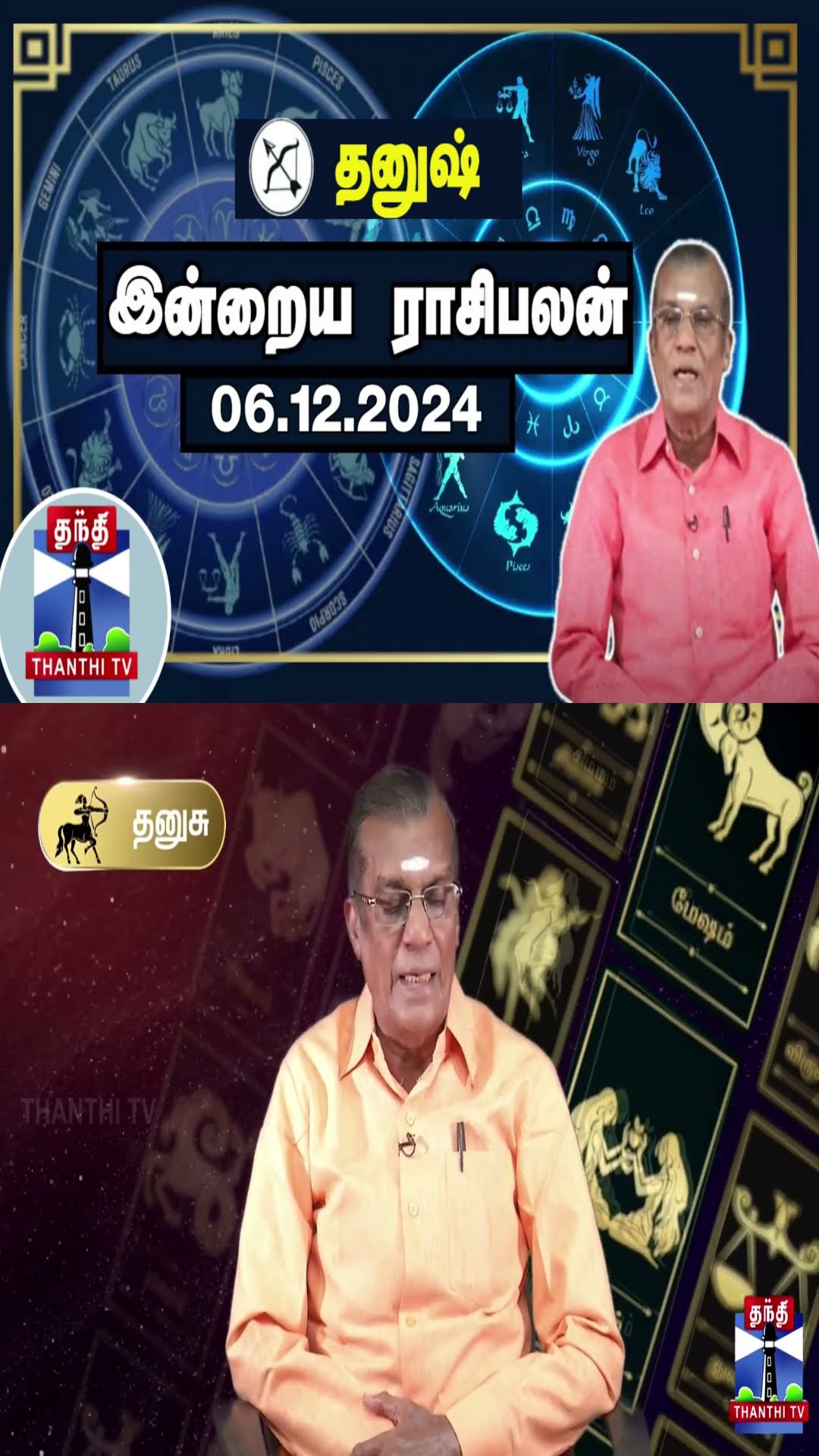 தனுசு இன்றைய ராசிபலன் - 06.12.2024 | Indraya Raasipalan | ஜோதிடர் சிவல்புரி சிங்காரம்