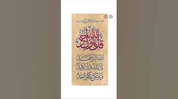 سورة الاخلاص الشيخ هزاع البلوشي