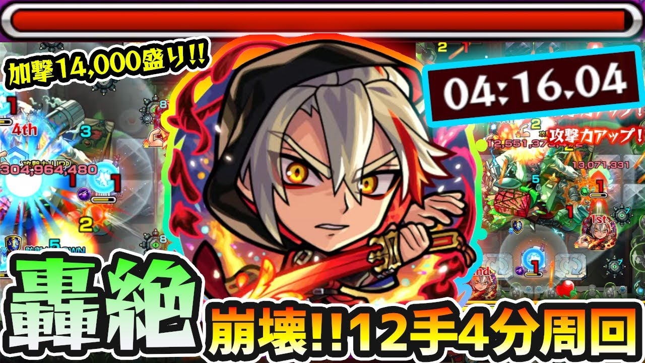 【バサラ】※超ぶっ壊れ級に強すぎる！！轟絶スケアトラ終了のお知らせ。完全手決めなくても『12手4分台』でクリア可能に...！！加撃14,000盛りのバサラ獣神化改 使ってみた【けーどら】