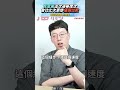 民眾黨席次剩個位數?柯昱安預言民眾黨選情慘況!│#陳東豪 #shorts #民眾黨 #2026大選 民眾黨席次剩個位數?柯昱安預言民眾黨選情慘況!│#陳東豪 #shorts #民眾黨 #2026大選