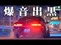 【大黒PA】荒ぶる出口に外国人配信者!土曜の夜に黒りたい! 25.11.15