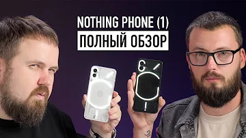 Nothing Phone (1) - первый честный биполярный обзор спустя неделю в реальной жизни