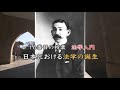 16番目の授業　法学入門　日本における法学の誕生（放送大学番組ＰＲ）