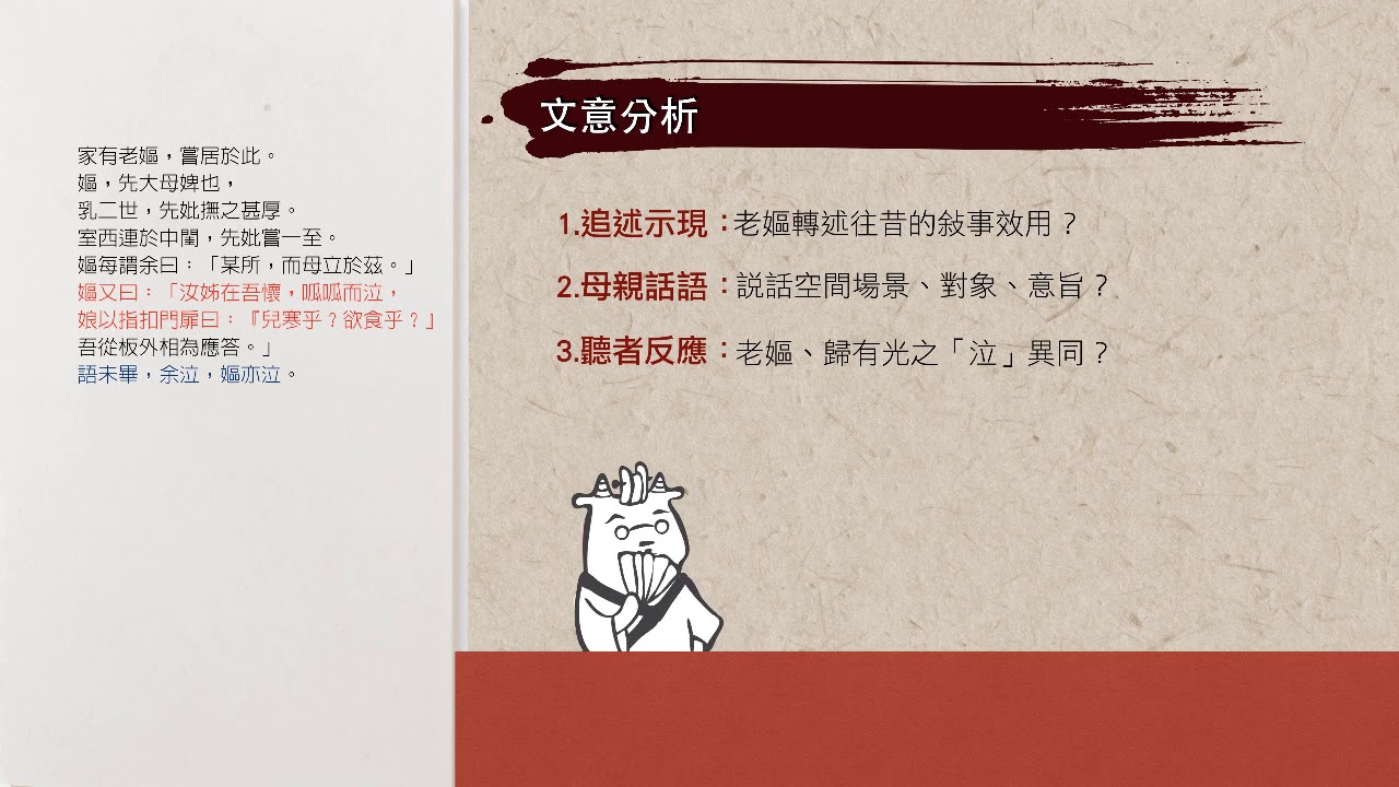 高一國文｜項脊軒志：女性聲影