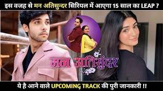 Maan Atisundar: New lead ! Manan Joshi, Simran Tomar join of the cast Man atisundar ? Dangal TV !!