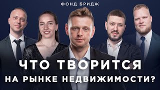 Что творится на рынке недвижимости? И можно ли на этом заработать (Нед.#286)