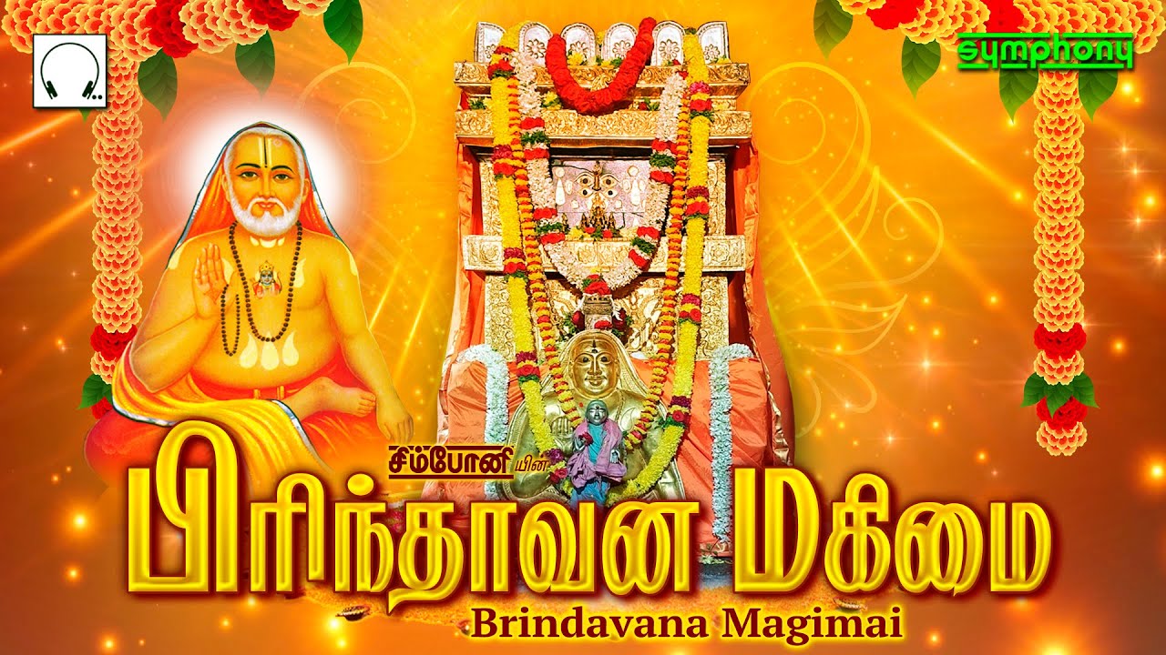 Brindavana Magimai | Raghavendra songs Unnikrishnan SPB Srihari பிரிந்தாவன மகிமை ராகவேந்திரர் பாடல்