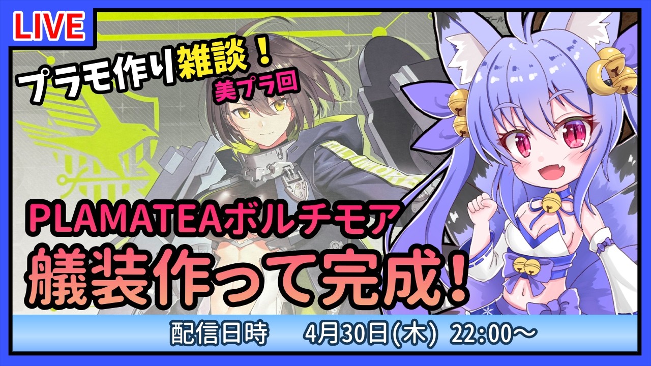 プラモづくり雑談】PLAMATEAボルチモア！艤装を作って完成させよう