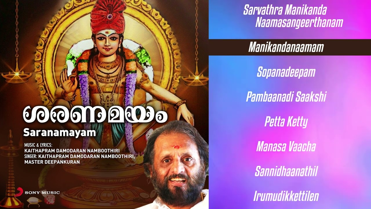 Saranamayam   Jukebox  Kaithapram Damodaran Namboothiri  Master Deepankuran  Malayalam Devotional