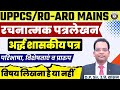 UPPCS, RO-ARO, BEO Mains | रचनात्मक पत्रलेखन | अर्द्ध-शासकीय पत्र #letterwriting #letter #lettering