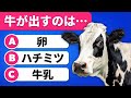60問の常識クイズ🎒📚✅ | 小学生より頭いい？