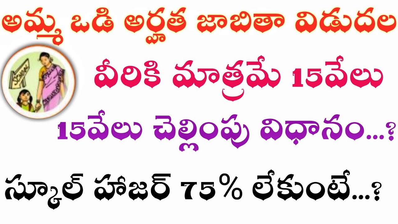Amma Vadi scheme full details in 2019 January