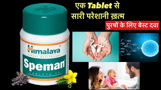 Himalaya Speman Tablet Use In Hindi Doses Side Effect