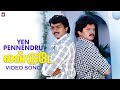 Yen Pennendru Video Song | Love Today Tamil Movie | Vijay | Suvalakshmi | Shiva | Balasekaran